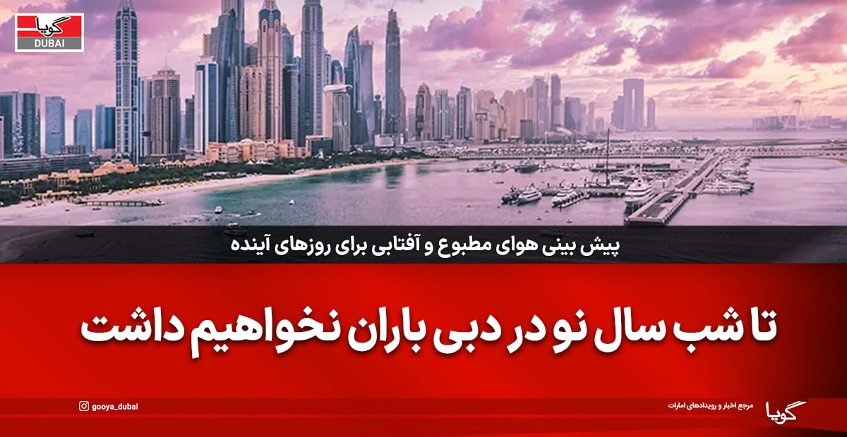 Dubai Weather on Christmas Day; Clear Skies with Pleasant Temperatures
