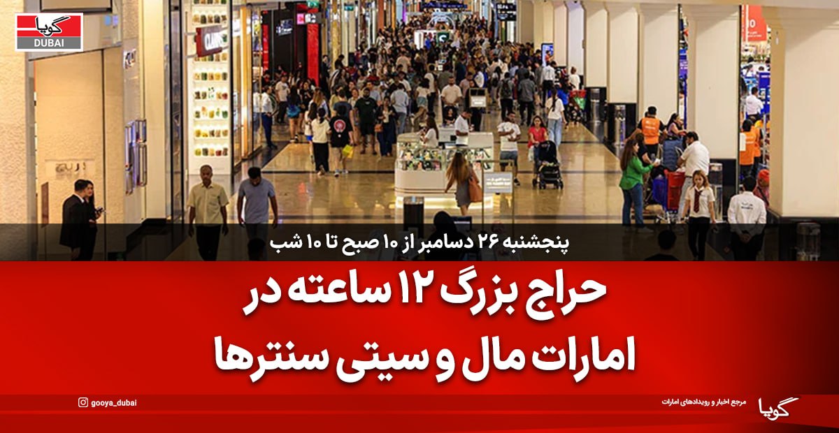 90% Discounts in Dubai's Special 12-Hour Sale