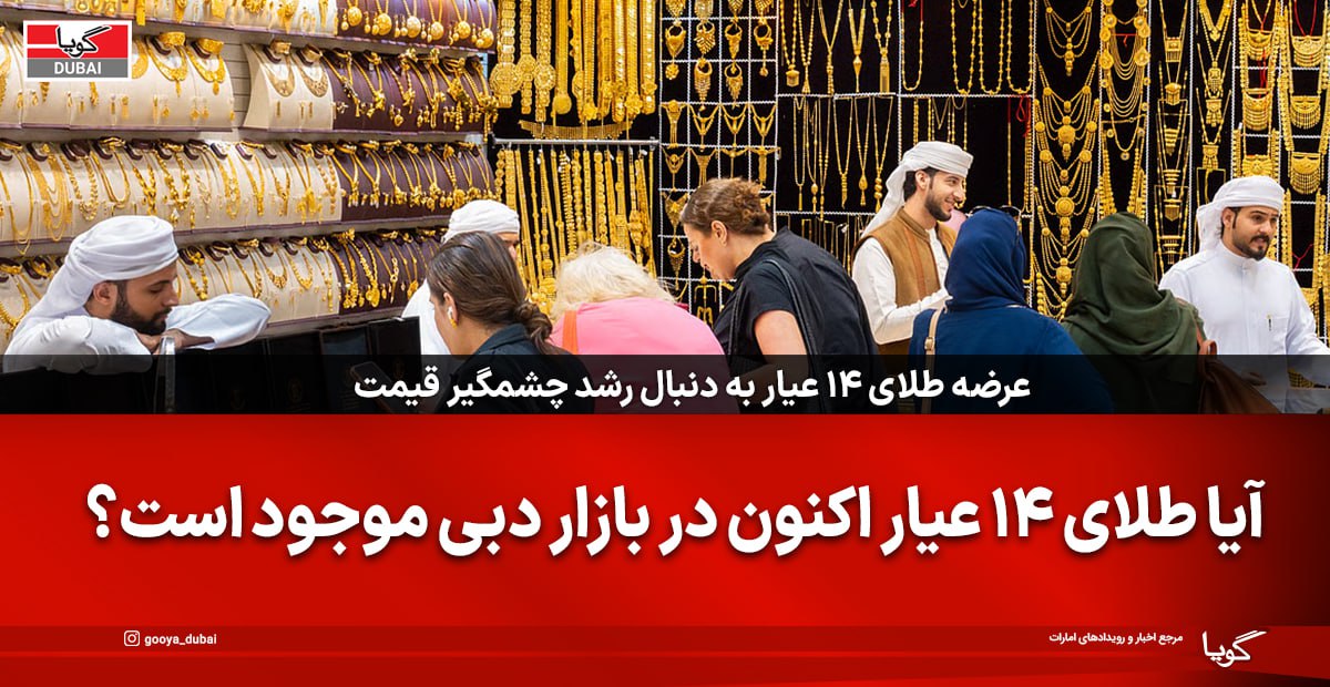 14K Gold in Dubai: Can You Really Buy It?