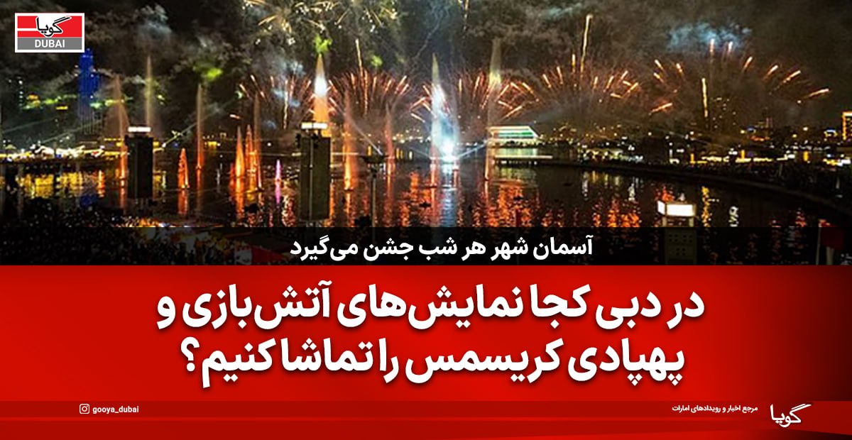 Fireworks and Drone Show for Christmas in Dubai; The City’s Sky Celebrates Every Night