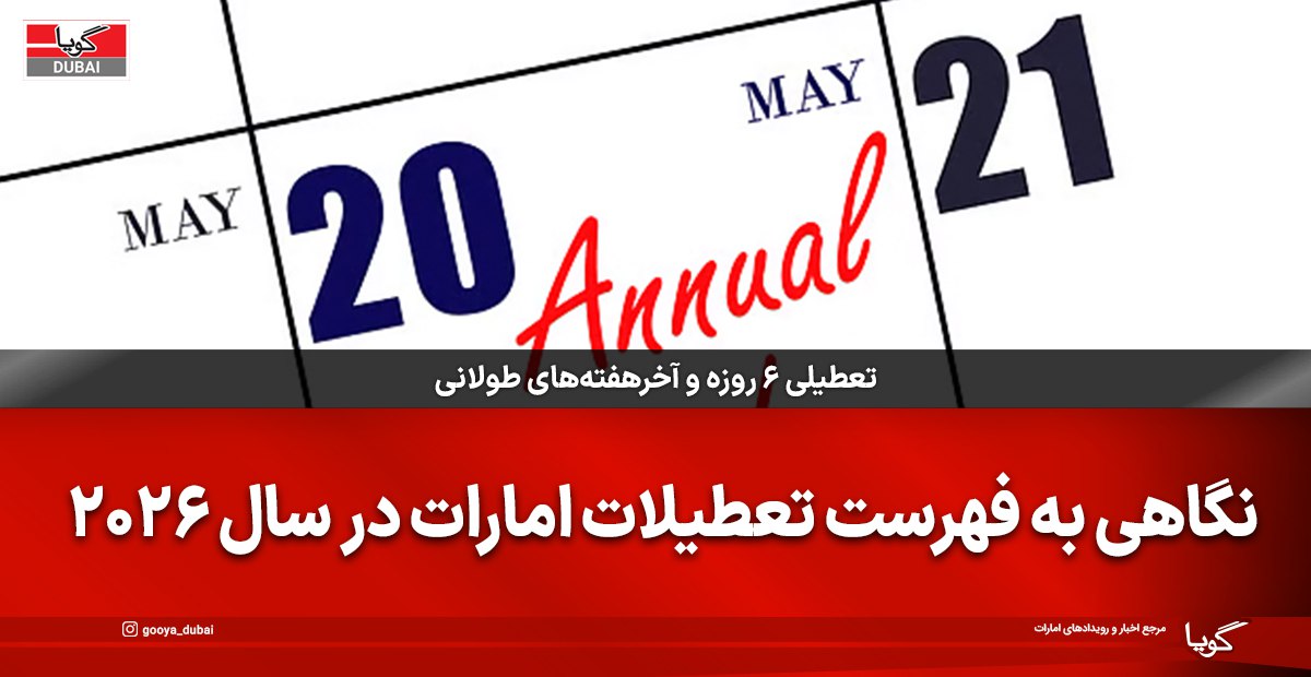 Official Holidays in the UAE in 2026: 6-Day Break and Long Weekends