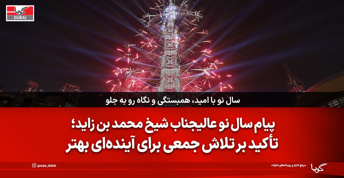 New Year Message from His Highness Sheikh Mohammed bin Zayed
