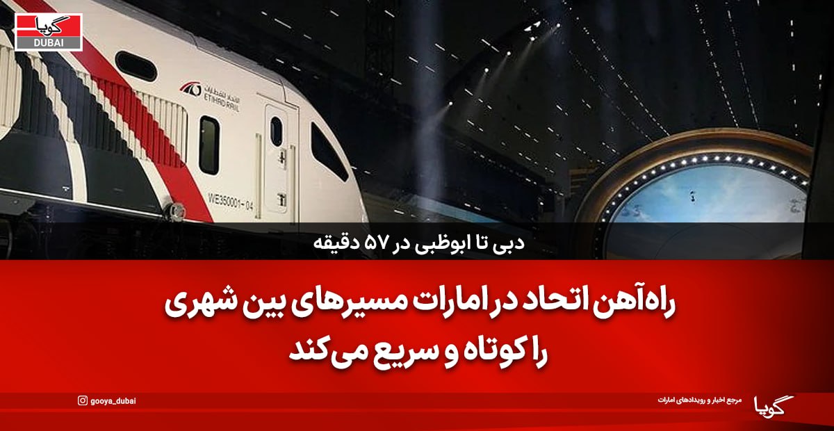 Etihad Rail Transforms Daily Travel in the UAE from 2026