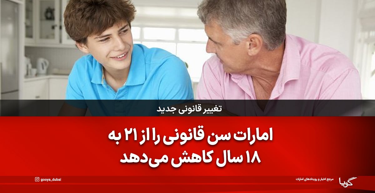 UAE Lowers Legal Age from 21 to 18