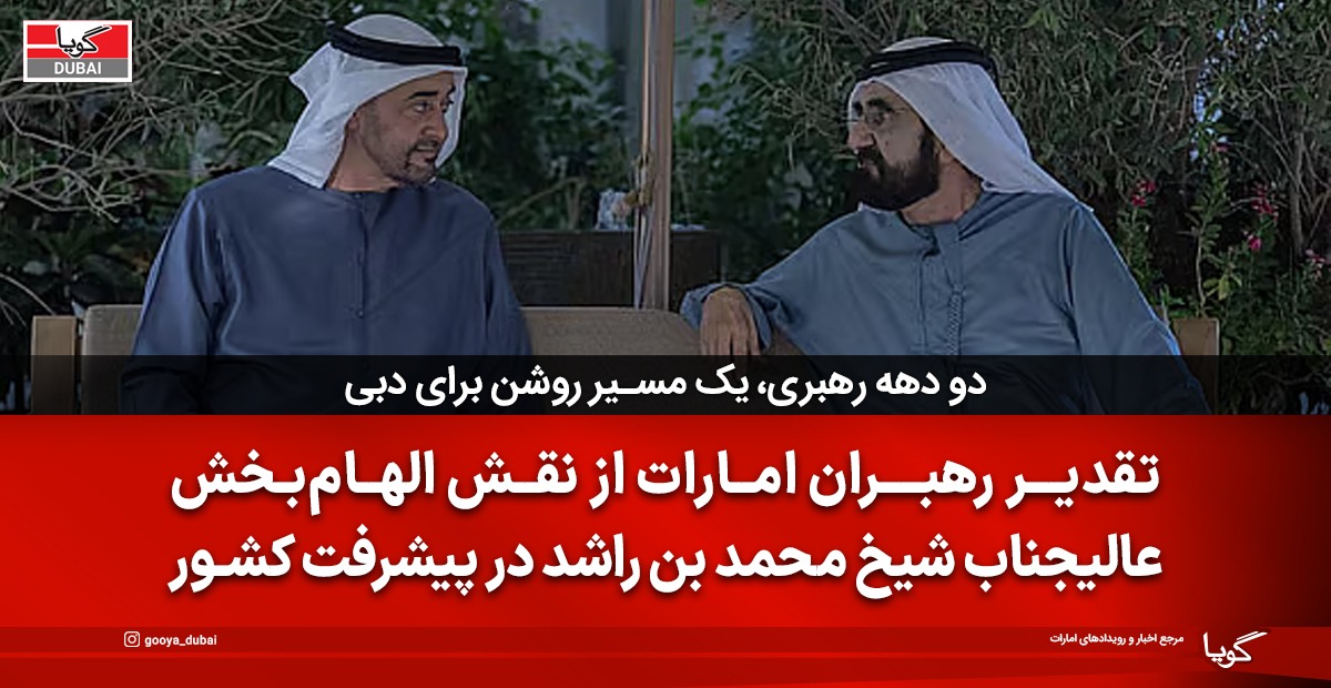 20 Years of Leadership by His Highness Sheikh Mohammed bin Rashid; President of the UAE: 'May God Protect Him'