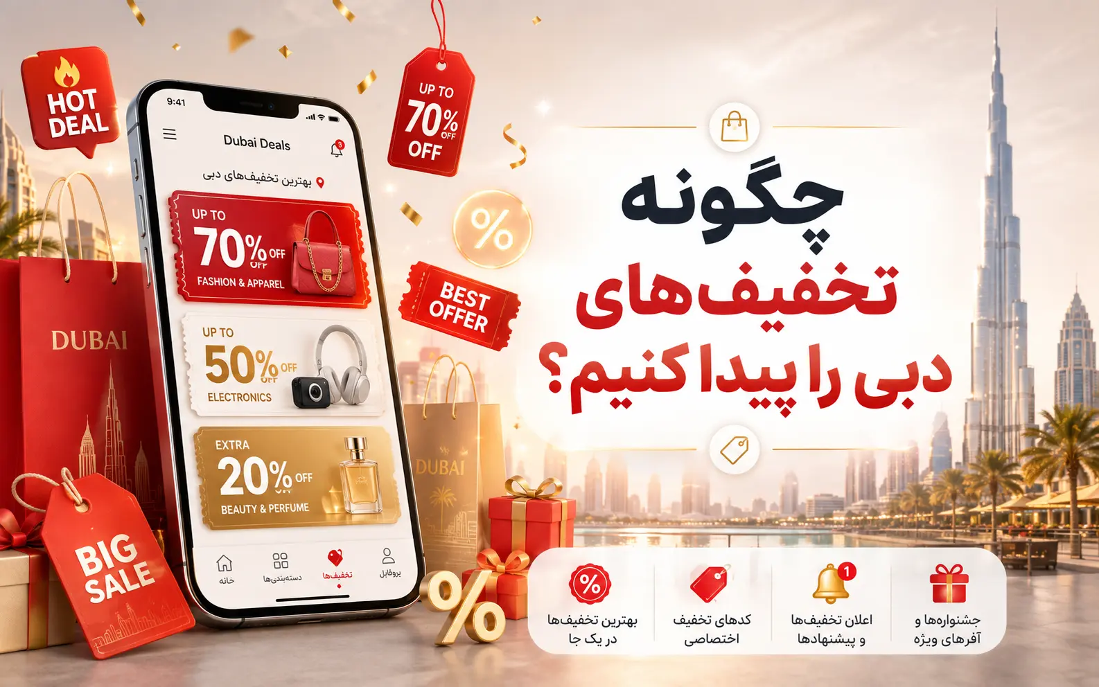 How to Find Discounts in Dubai?