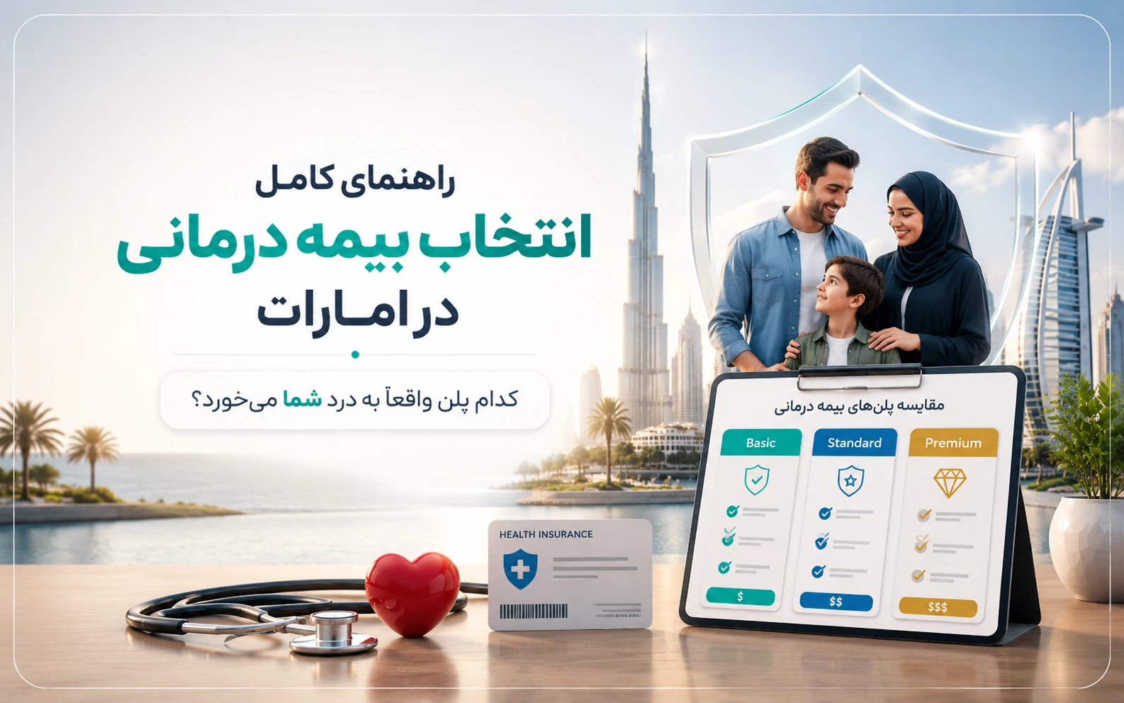 Complete Guide to Choosing Health Insurance in the UAE; Which Plan Really Suits You?