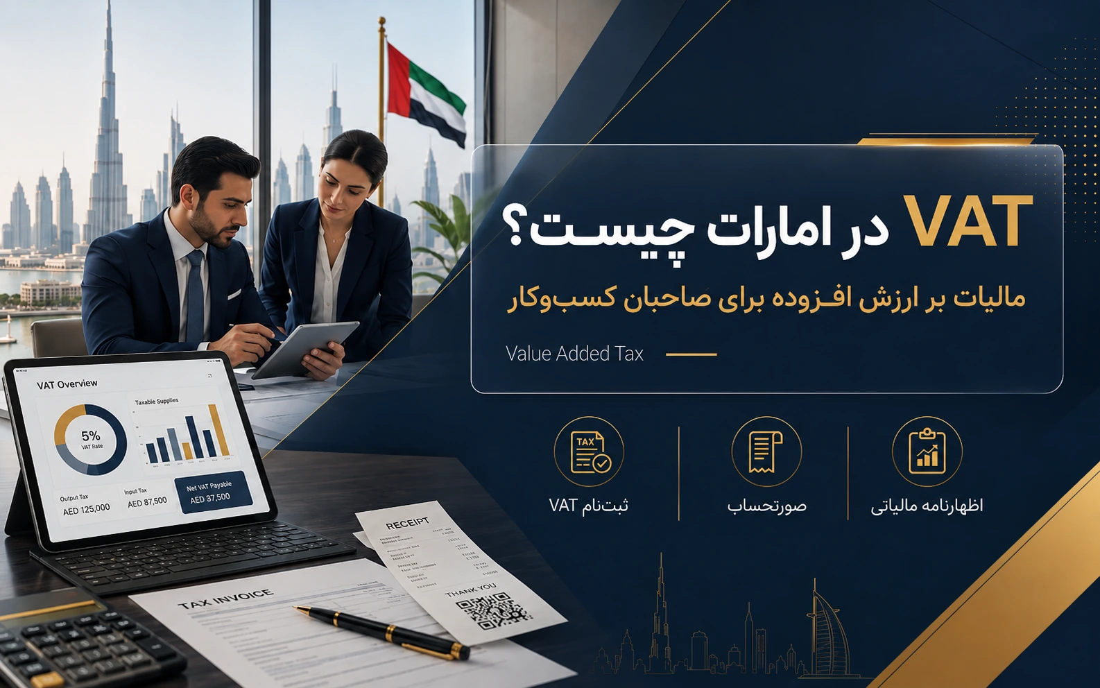 What is VAT in the UAE? A Simple Guide to Value Added Tax for Business Owners