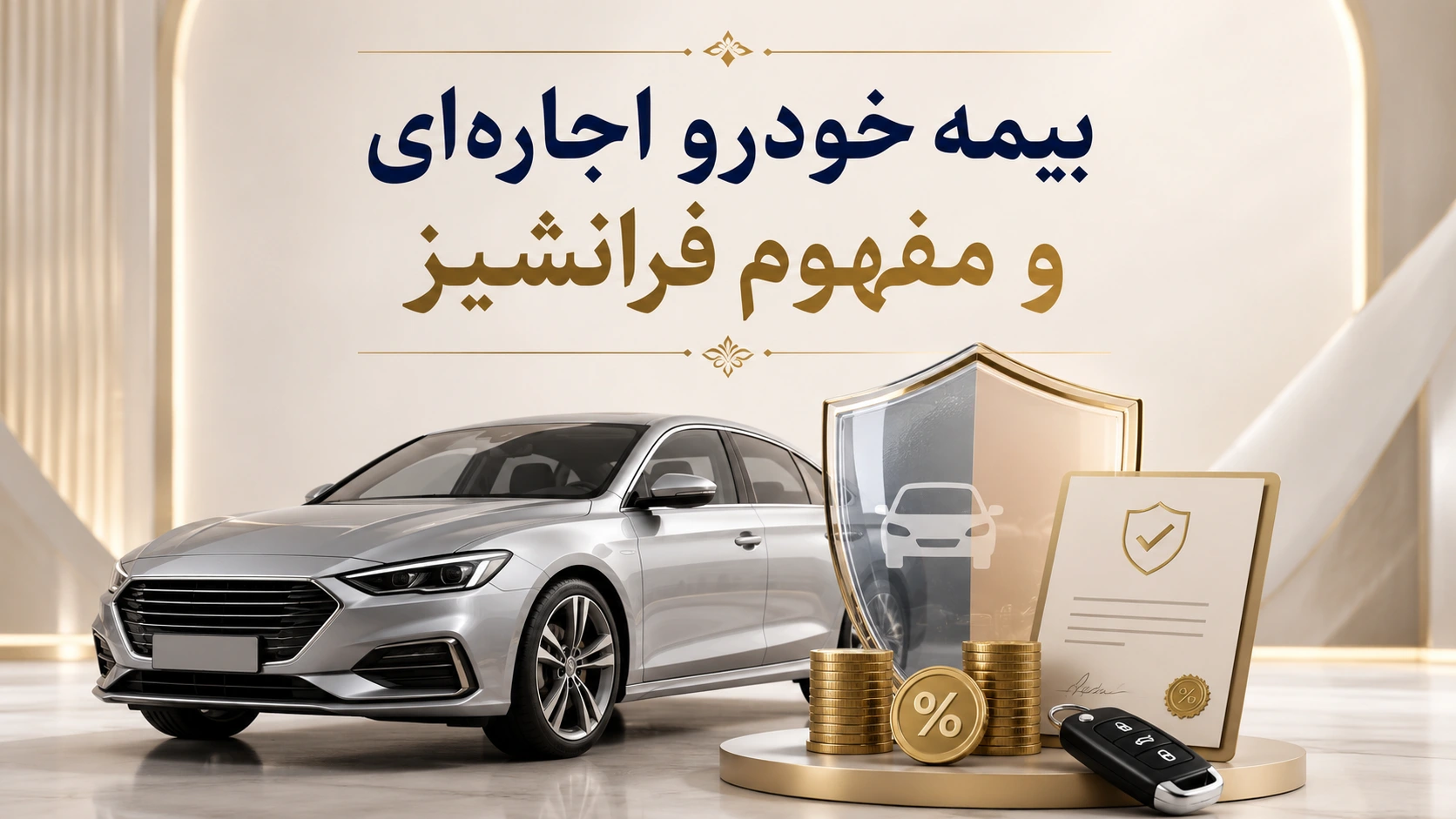 Car Rental Insurance and the Concept of Deductible in Dubai