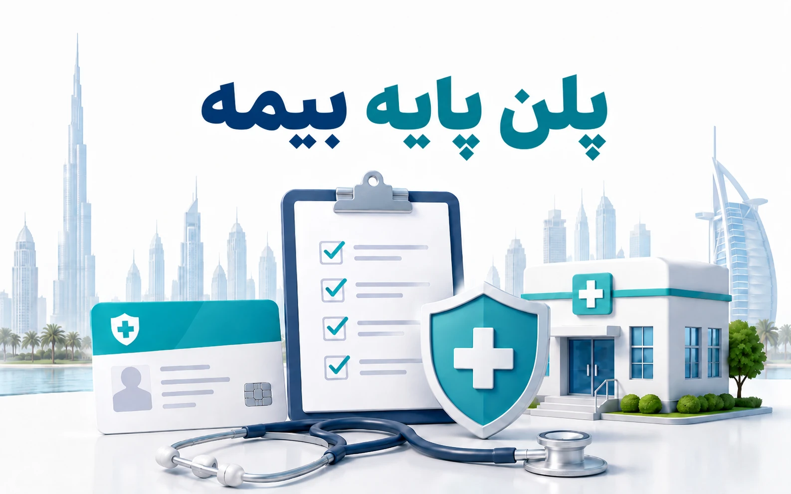 Basic health insurance plan in Dubai and the UAE