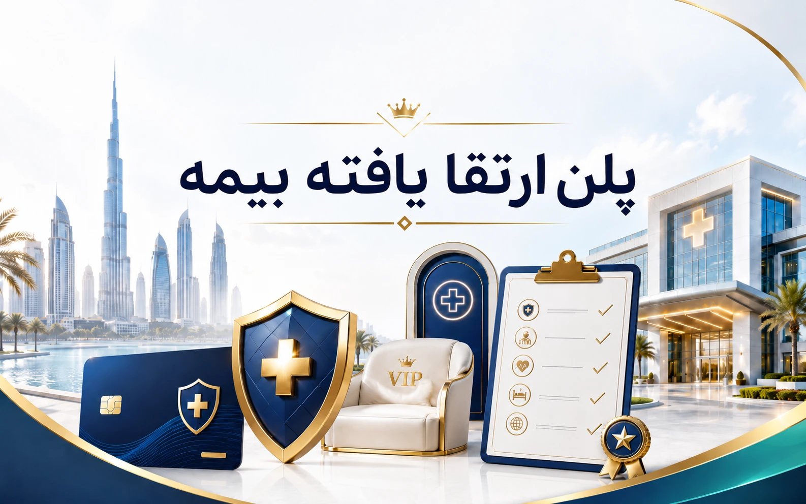 Enhanced health insurance plan in the UAE and Dubai