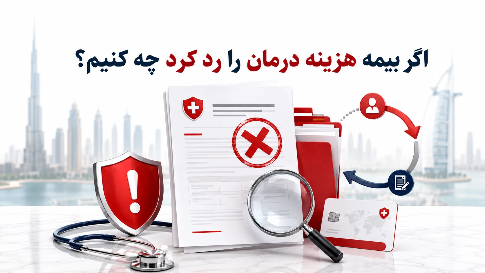 What to do if the insurance denies treatment costs?